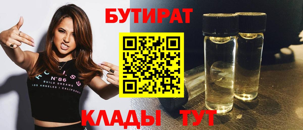 Бутират  БУТИРАТ BDO  Вход с VPN  Малгобек 