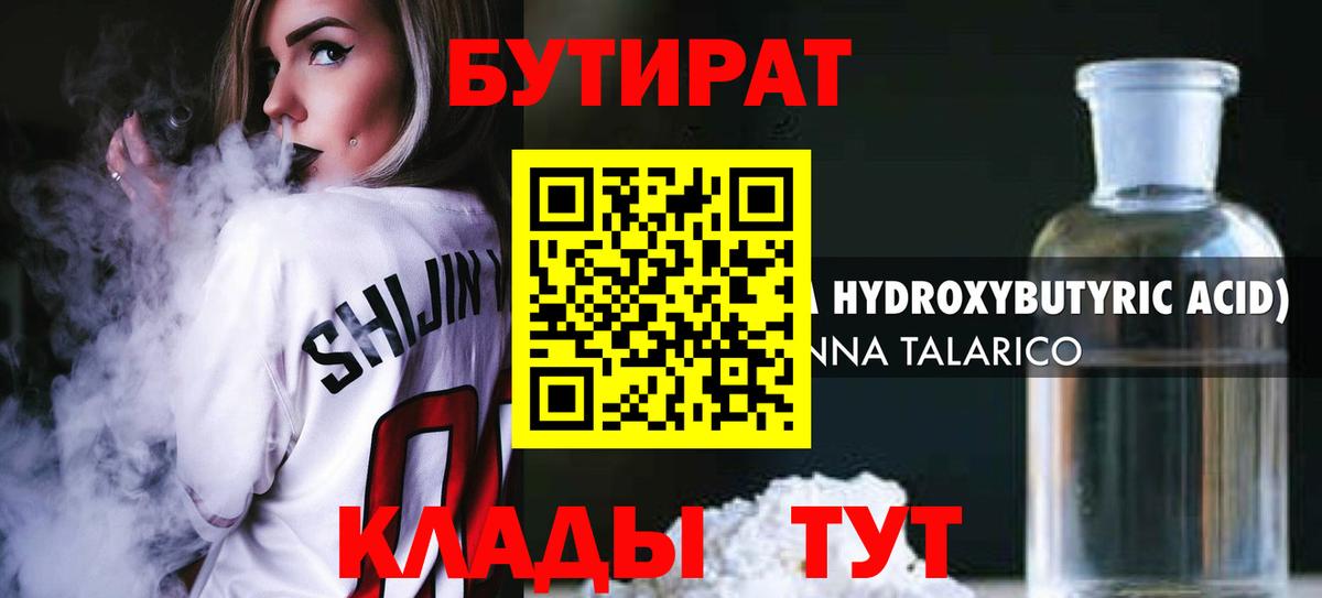 БУТИРАТ BDO 33% Малгобек