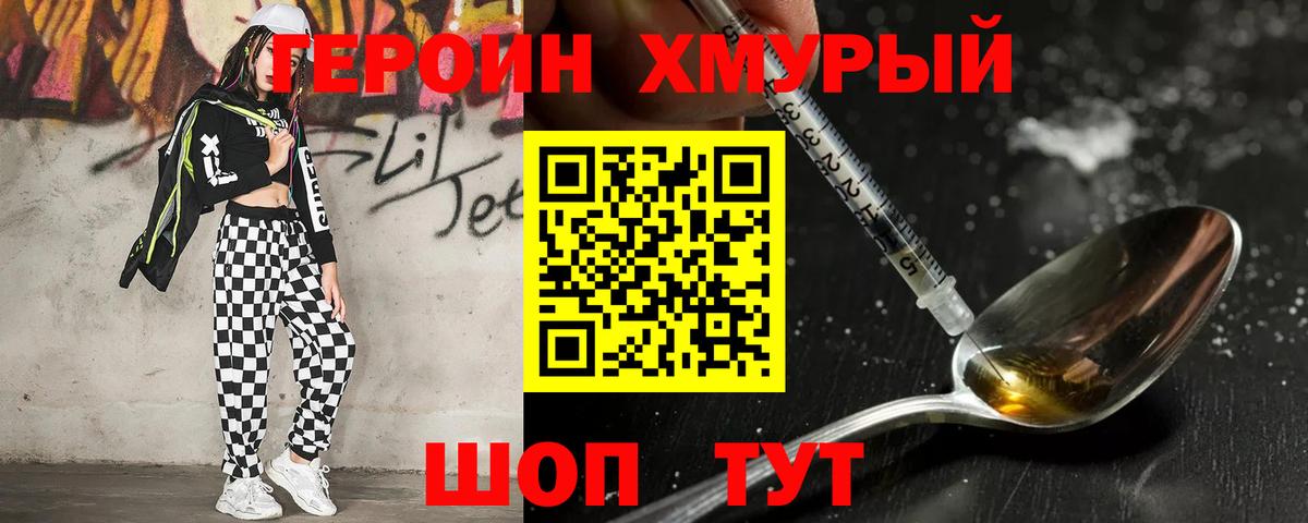 Героин белый  Вход с VPN  Малгобек 