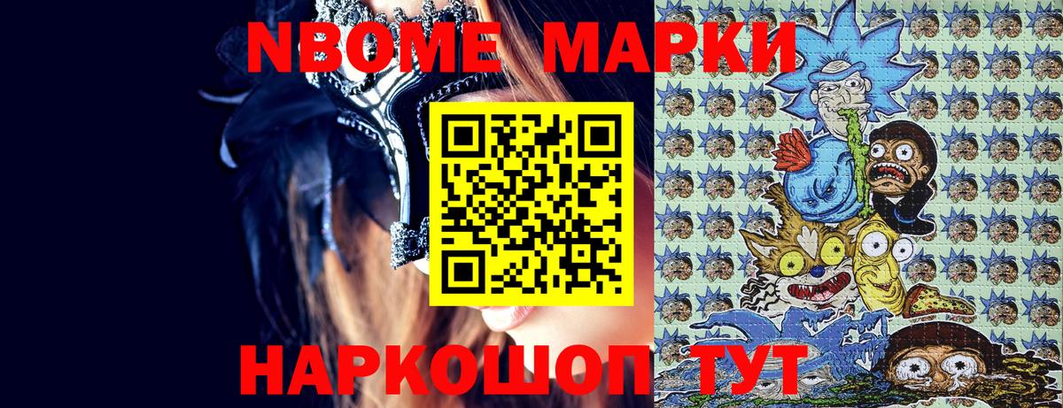Марки NBOMe 1,8мг  Марки NBOMe 1,8мг  Малгобек  Марки N-bome  Вход с VPN 